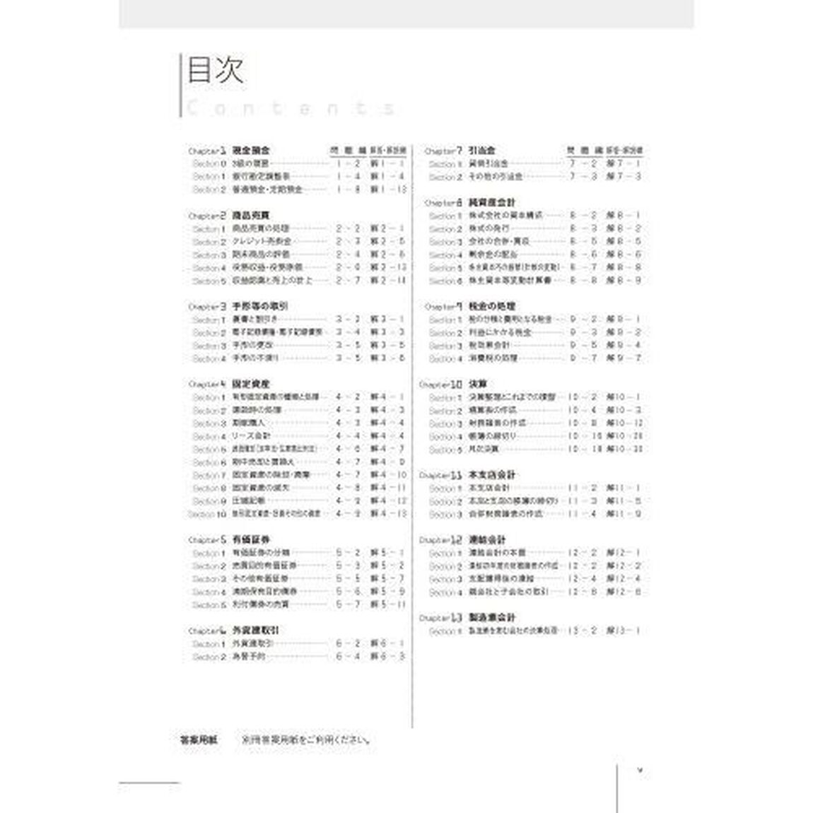 日商簿記２級とおるトレーニング商業簿記「第３版」