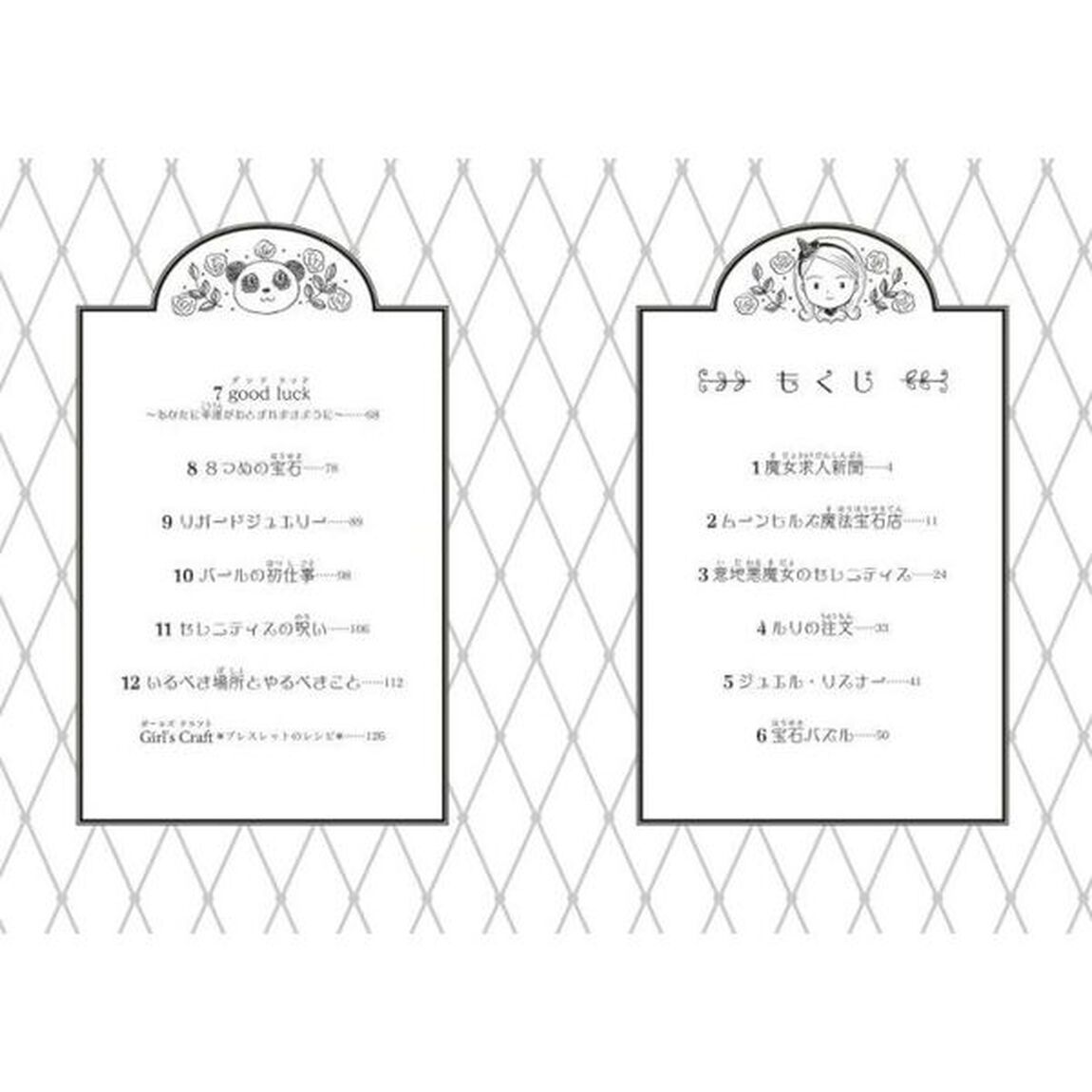 ムーンヒルズ魔法宝石店　１「魔女パールと幸運の８つの宝石」