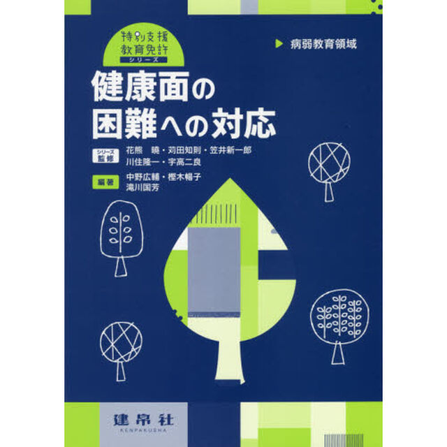 健康面の困難への対応　病弱教育領域
