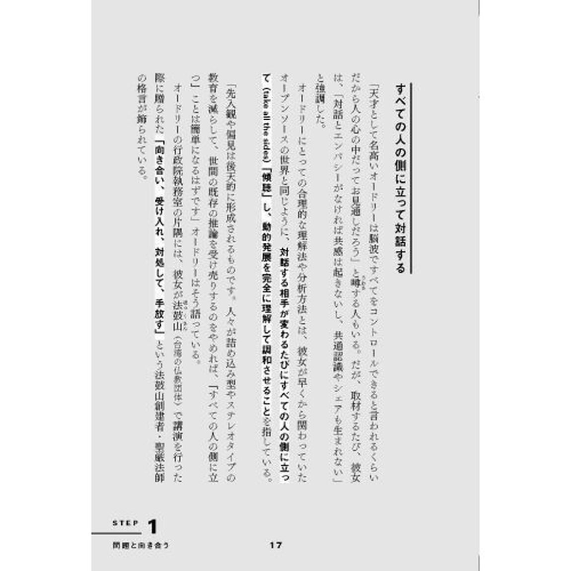 天才ＩＴ大臣オードリー・タンが初めて明かす問題解決の４ステップと１５キーワード