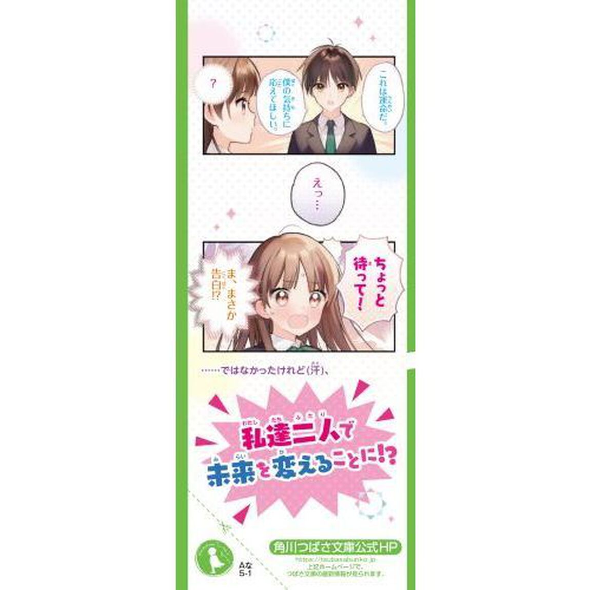 サキヨミ！　ヒミツの二人で未来を変える！？　１