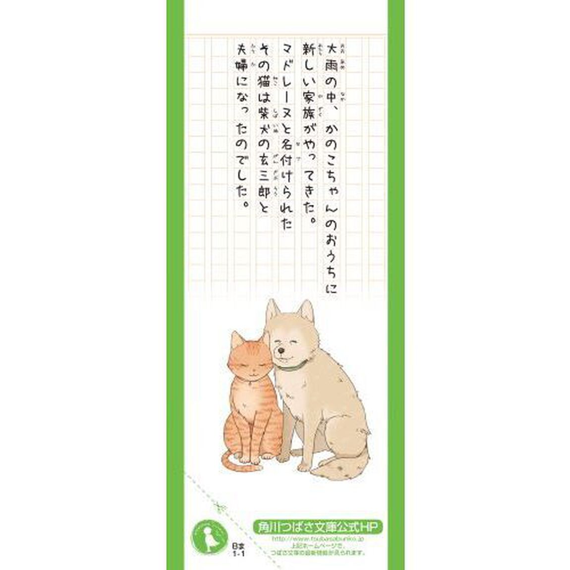 かのこちゃんとマドレーヌ夫人
