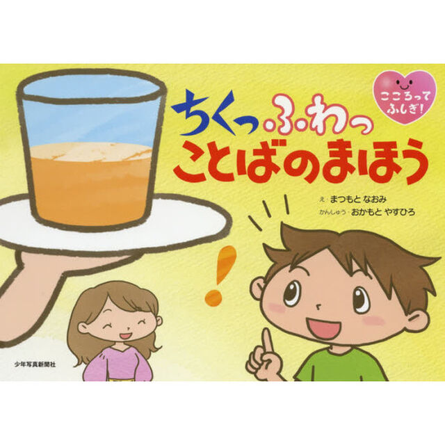 ちくっふわっことばのまほう