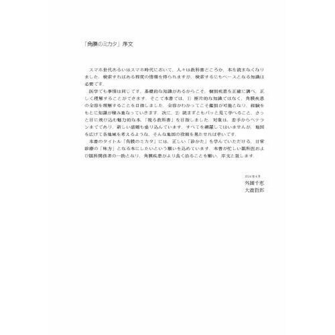 新篇眼科プラクティス　１５「角膜のミカタ」