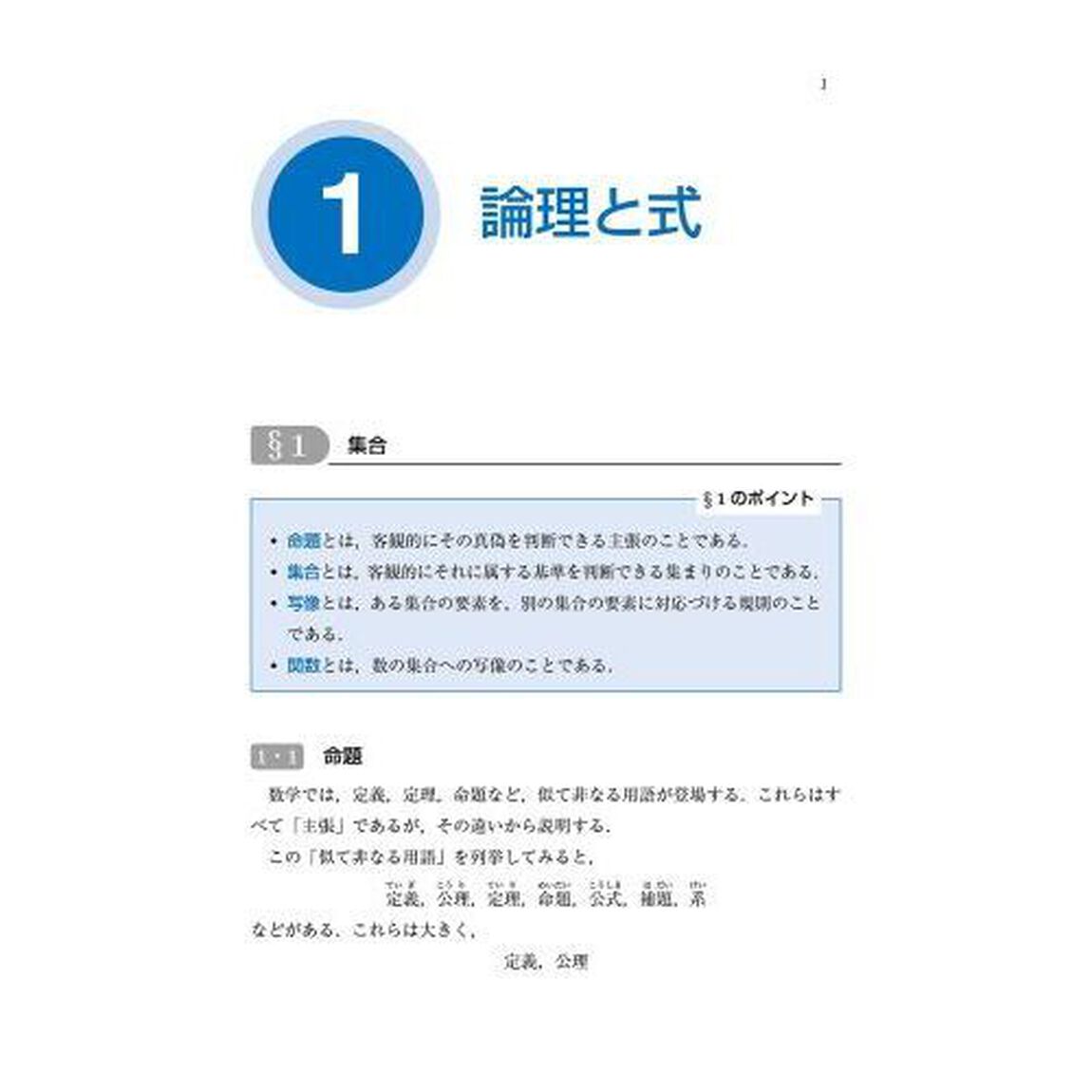 手を動かしてまなぶ基礎数学