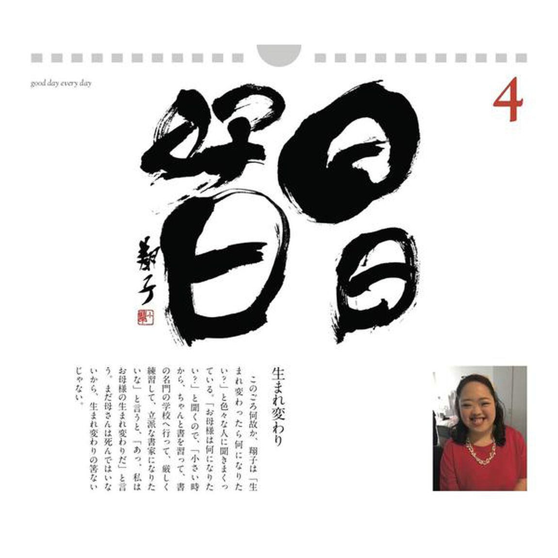日めくり　金澤翔子の書　愛