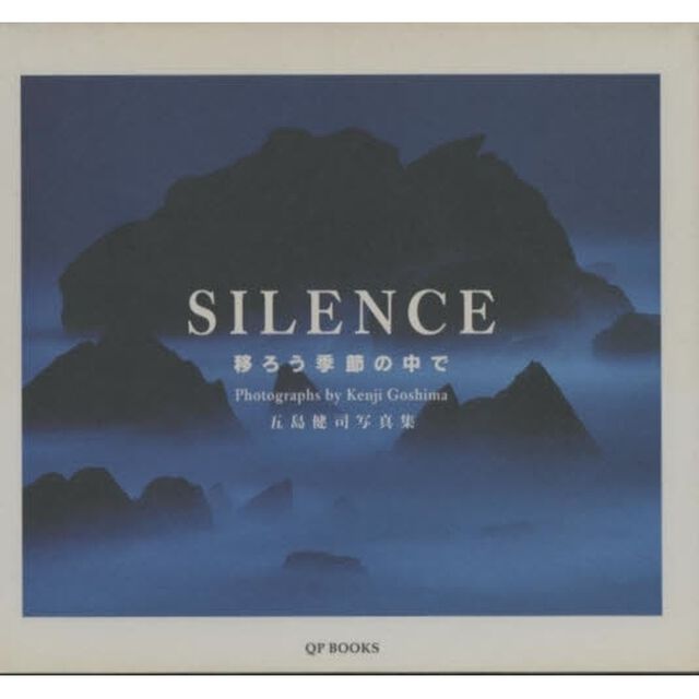 Ｓｉｌｅｎｃｅ　移ろう季節の中で　五島健司写真集