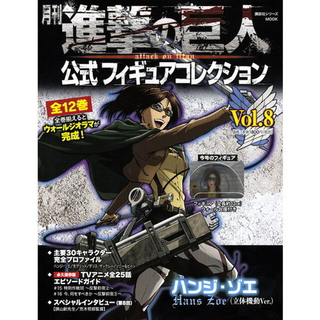 月刊進撃の巨人公式フィギュアコレクション　Ｖｏｌ．８「ハンジ・ゾエ〈立体機動Ｖｅｒ．〉」