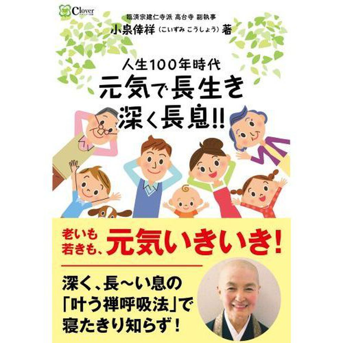人生１００年時代元気で長生き深く長息！！
