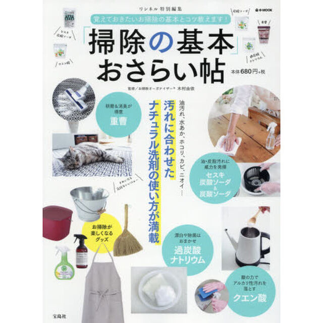 「掃除の基本」おさらい帖　覚えておきたいお掃除の基本とコツ教えます！