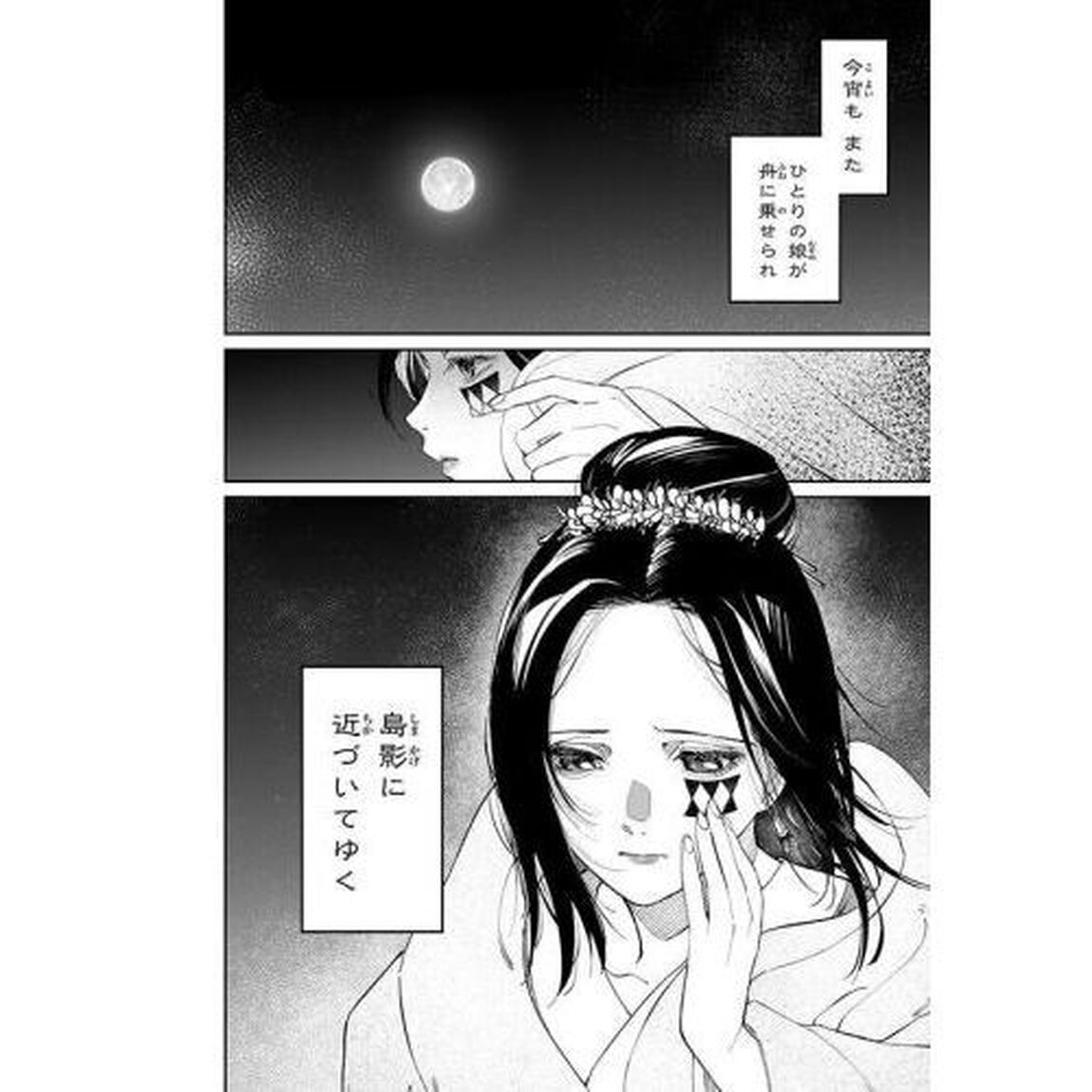 海神の娘　１