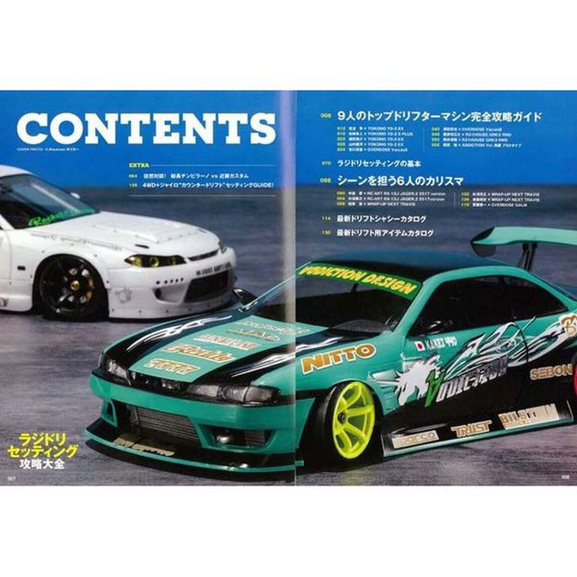 ラジドリセッティング攻略大全　ドリフトマシンの調整ノウハウがわかる　最新ドリフトマシンカタログ収録