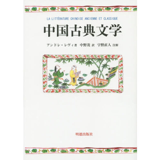 中国古典文学