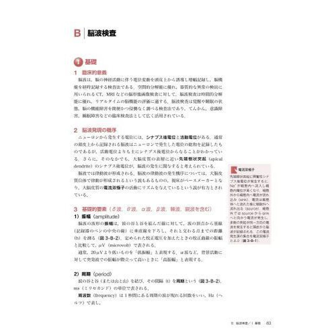 生理機能検査学「第２版」