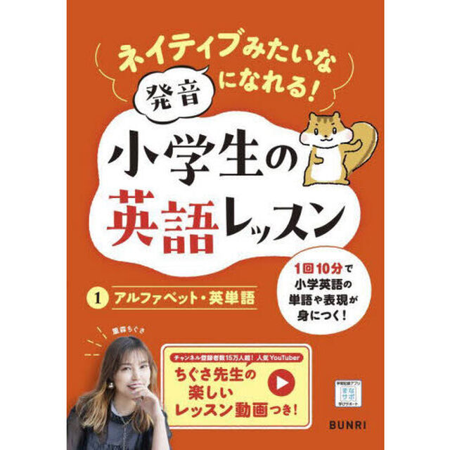 ネイティブみたいな発音になれる！小学生の英語レッスン　１「アルファベット・英単語」