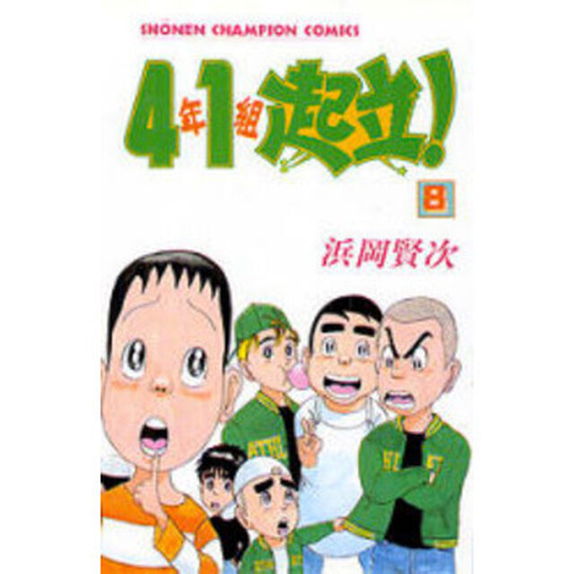 ４年１組起立！　　　８