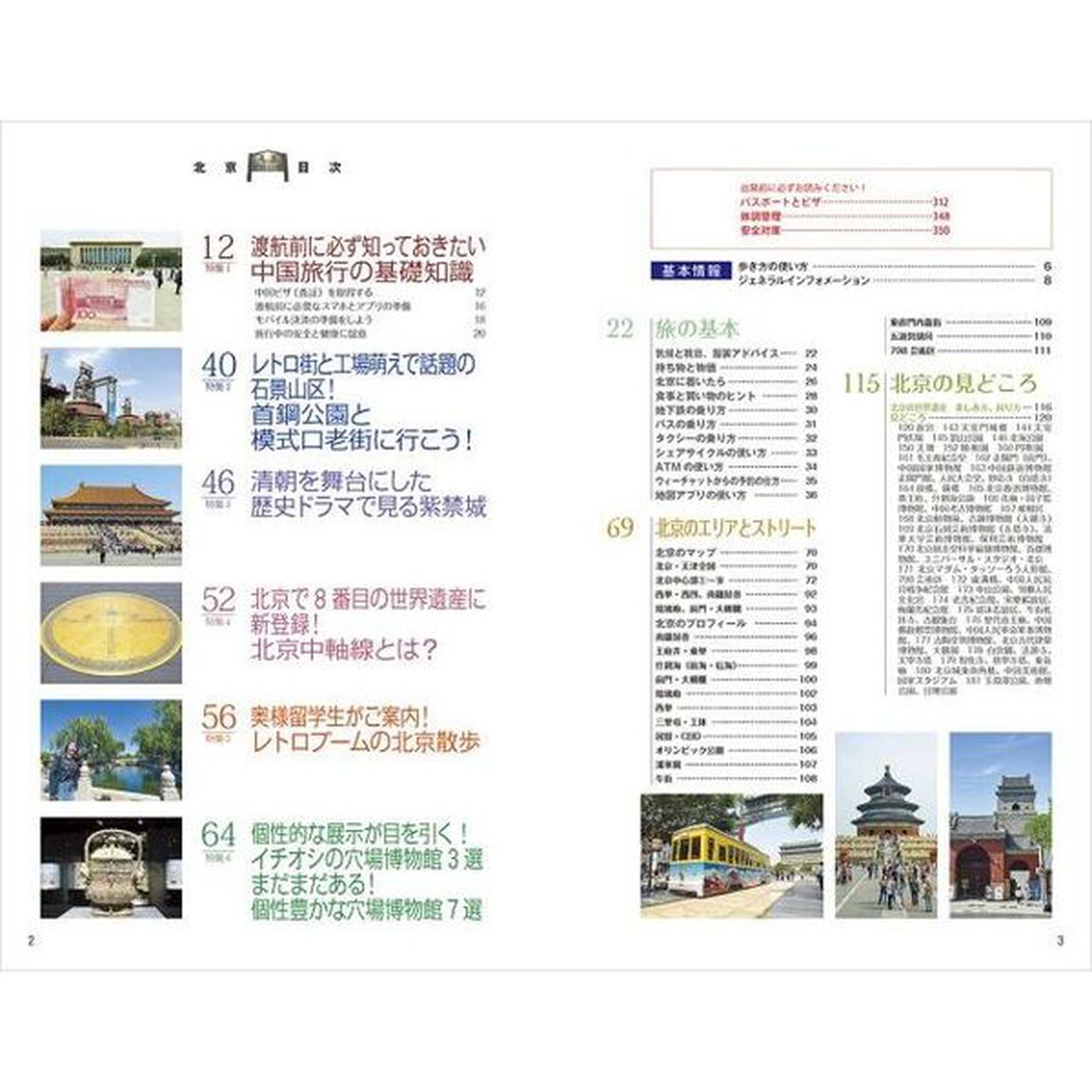 地球の歩き方　Ｄ０３「２０２５〜２０２６年版」「北京」