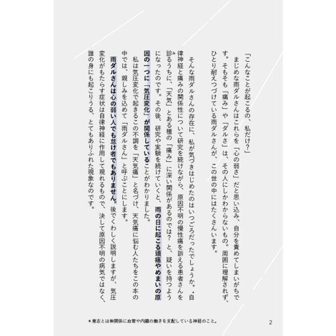 「雨の日、なんだか体調悪い」がスーッと消える「雨ダルさん」の本