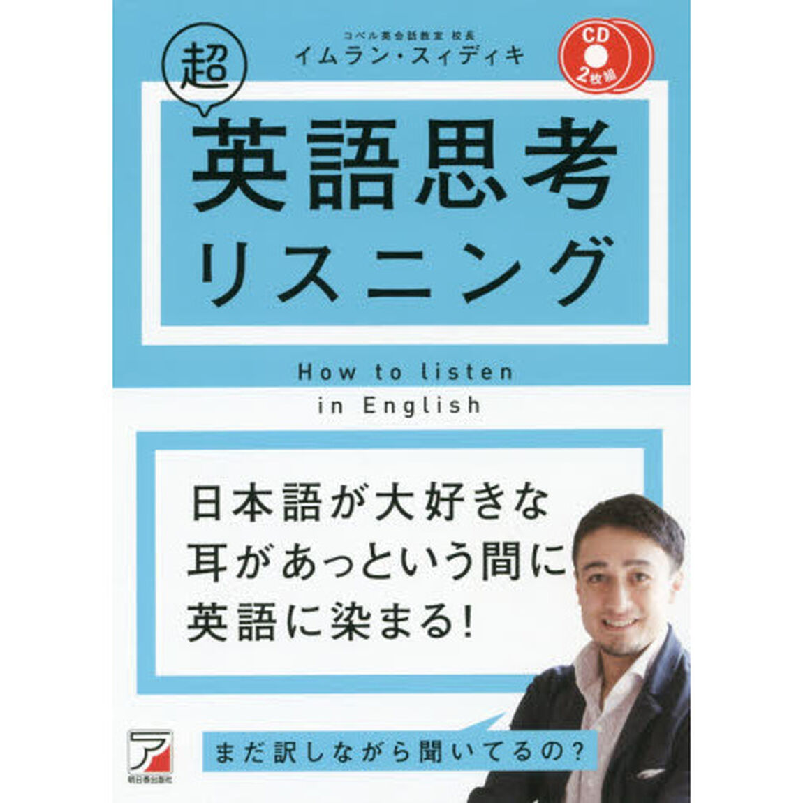 超英語思考リスニング