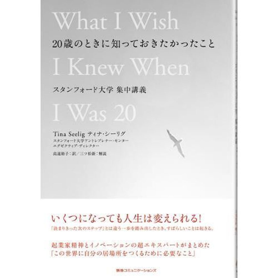 未来を発明するためにいまできること