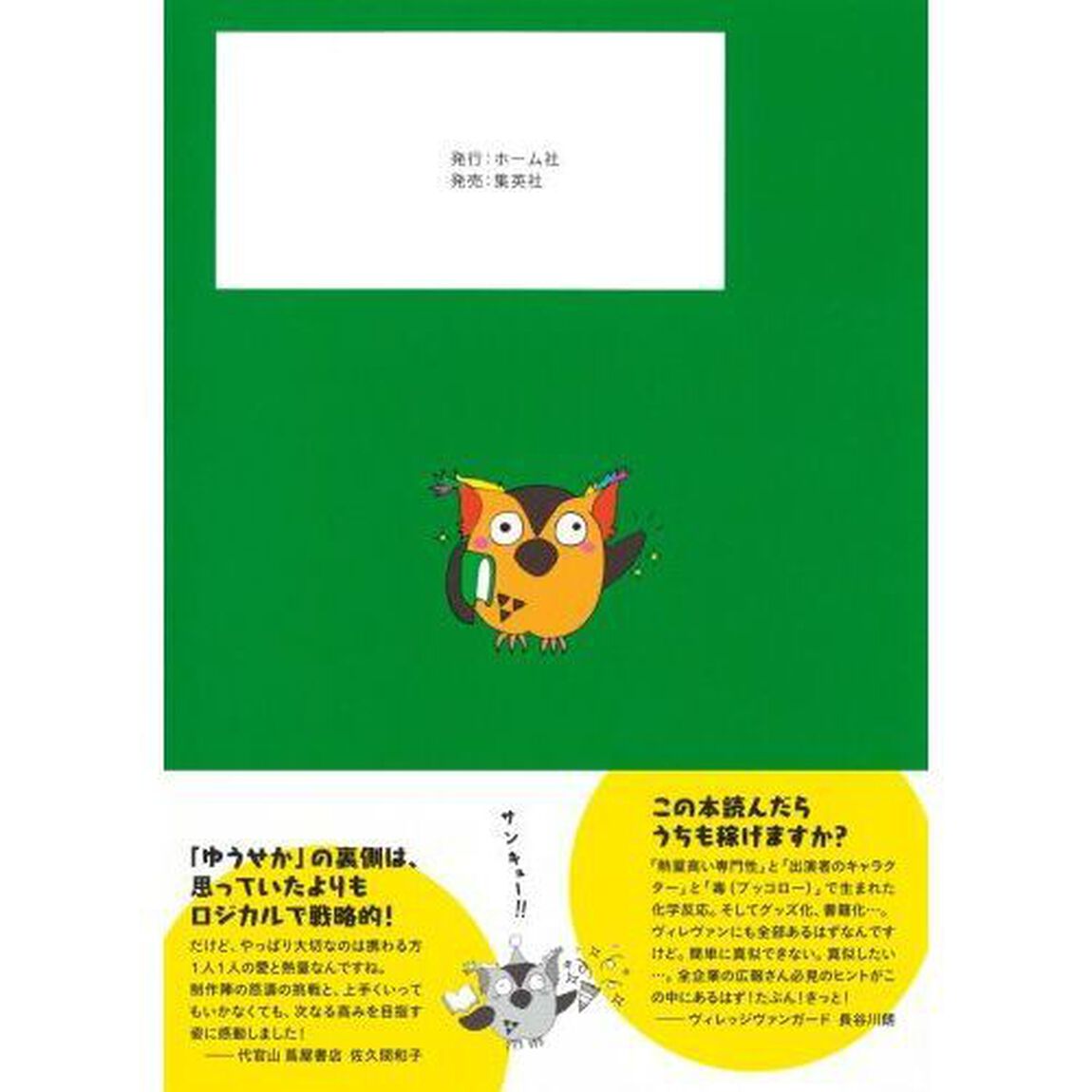老舗書店「有隣堂」が作る企業ＹｏｕＴｕｂｅの世界　「チャンネル登録」すら知らなかった社員が登録者数２０万人に育てるまで　創業１００年超