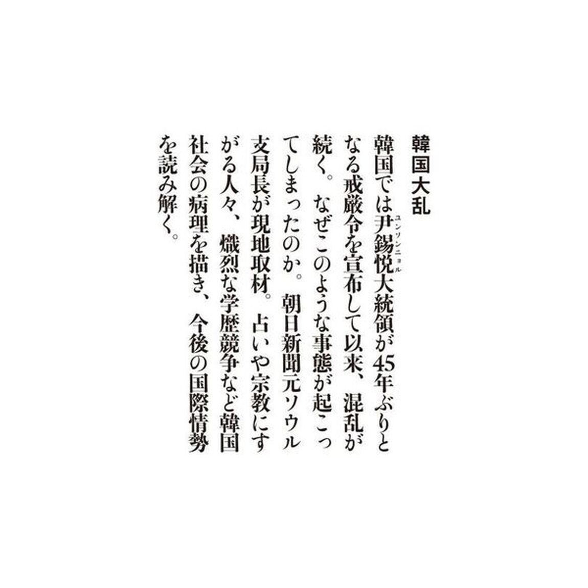 韓国大乱