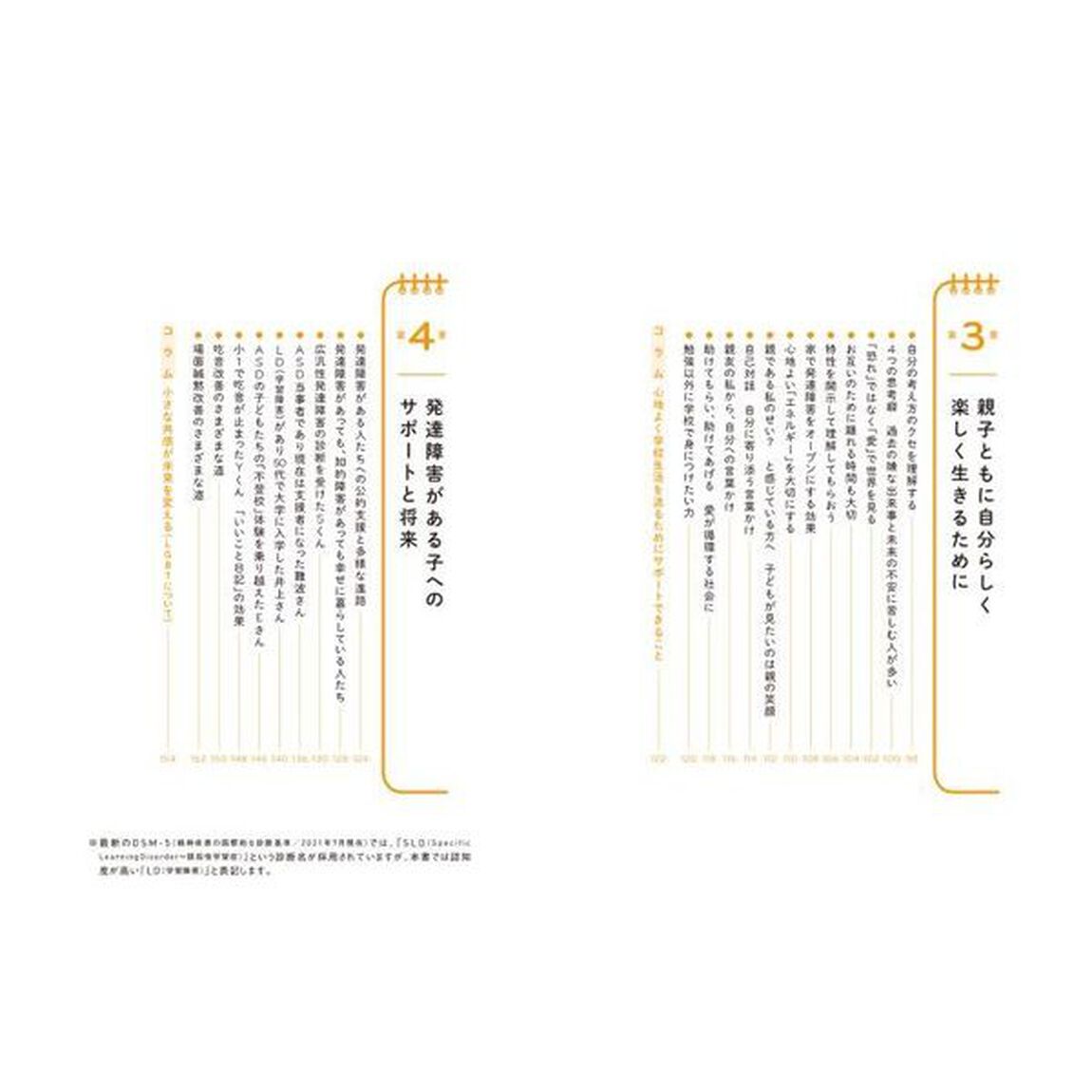 発達障害の子と親の心が軽くなるちゃんと伝わる言葉かけ