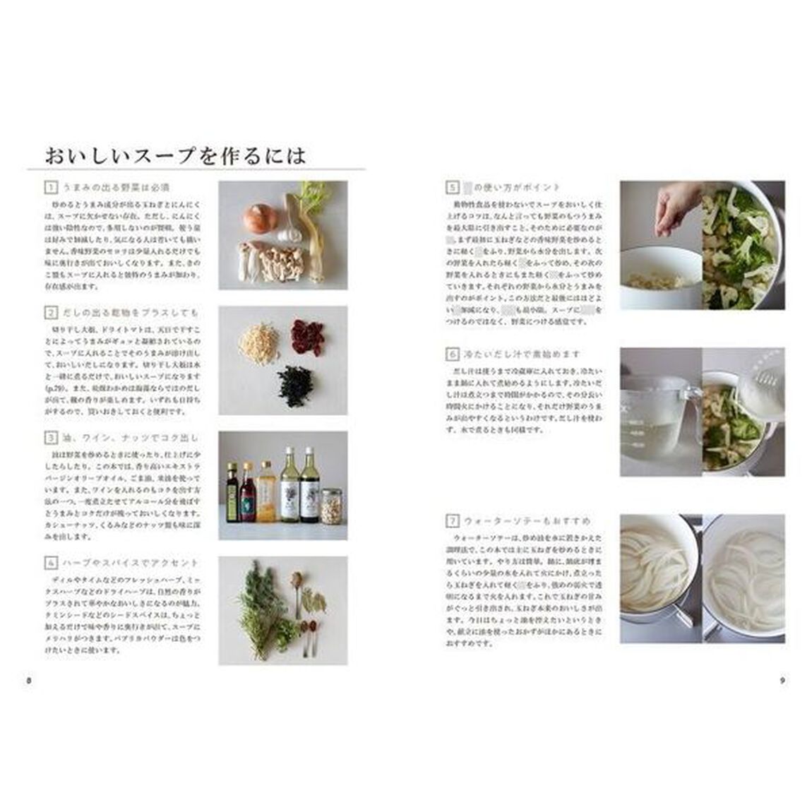 １日１杯。体がととのう野菜のスープ　植物性素材だけで、うまみたっぷり