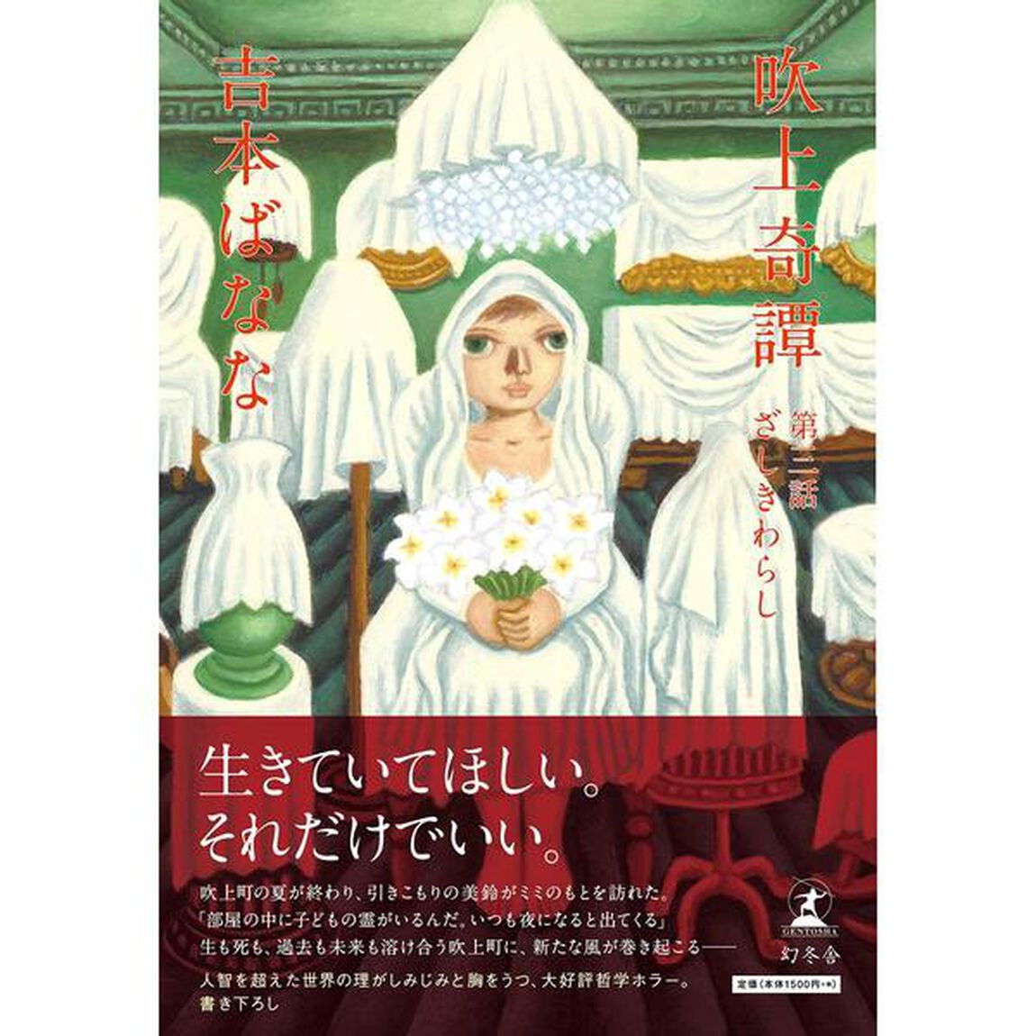 吹上奇譚 第三話「ざしきわらし」