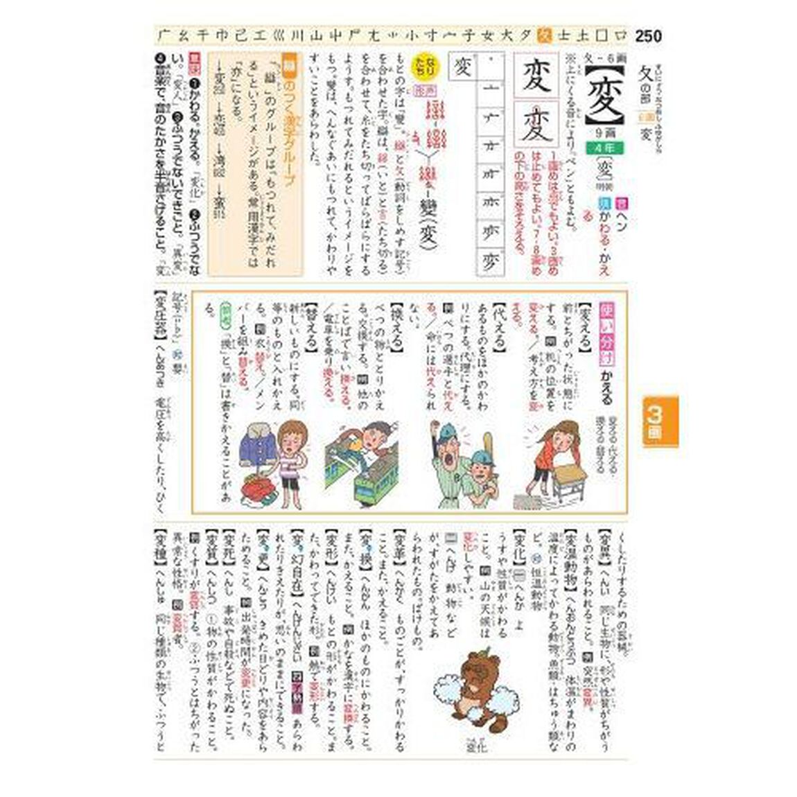 新レインボー小学漢字辞典　改訂第6版　ディズニー版（オールカラー） (小学生向辞典・事典)「改訂第６版」