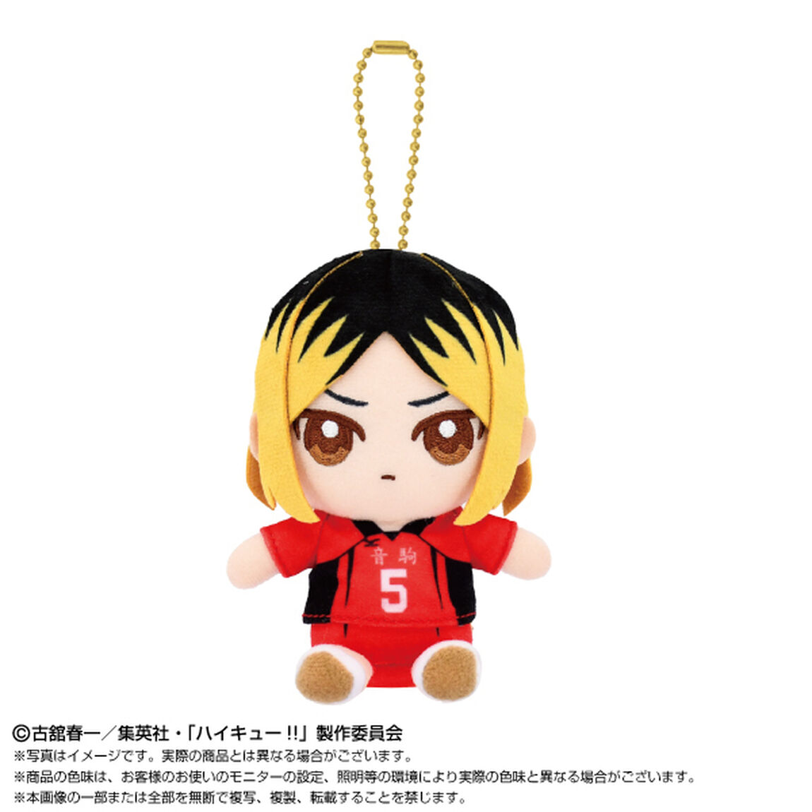 ハイキュー!! Chibiぬいおすわりマスコット 孤爪 研磨