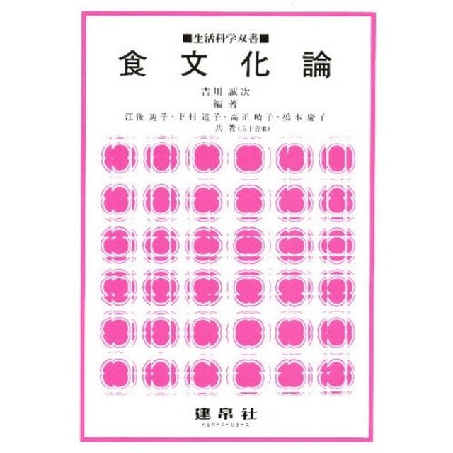 食文化論