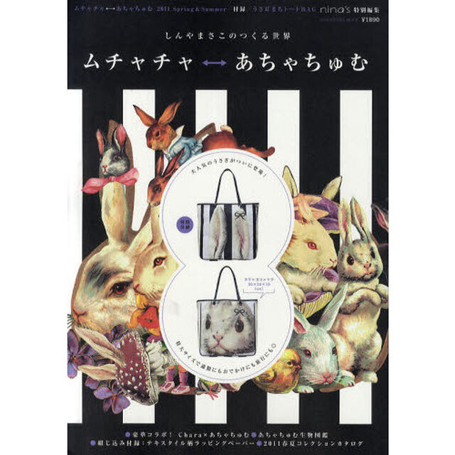 ムチャチャ&larr;&rarr;あちゃちゅむ　２０１１　Ｓｐｒｉｎｇ＆Ｓｕｍｍｅｒ