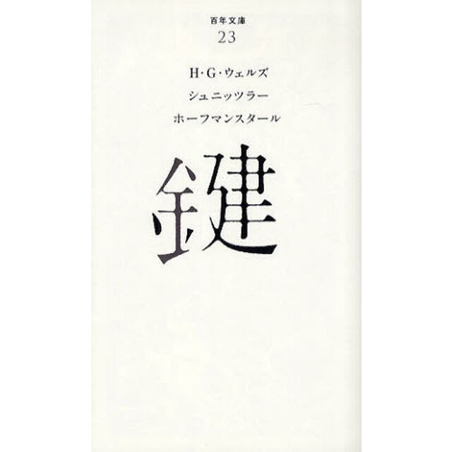 鍵