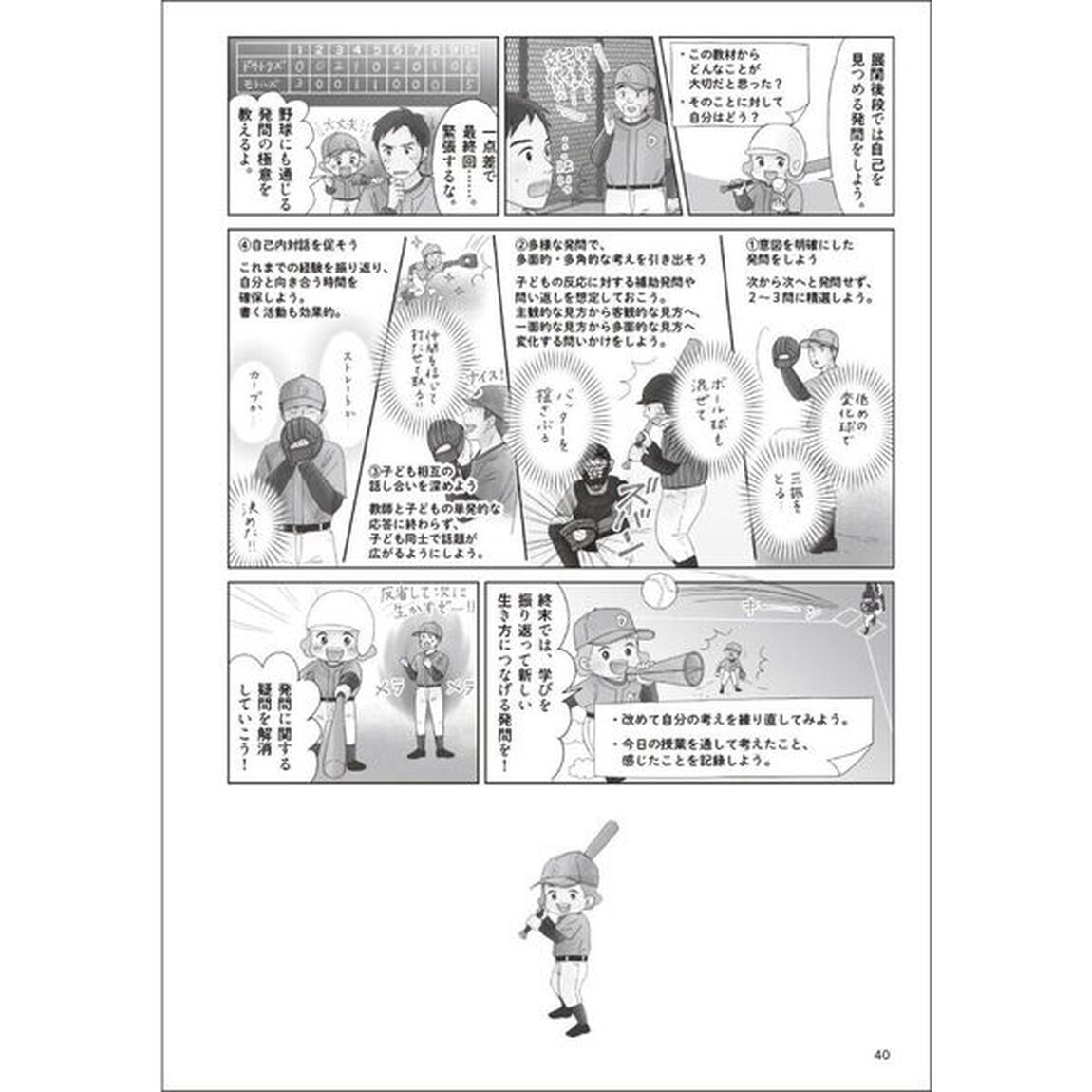 マンガでわかる道徳　すぐできるずっと役立つ基礎・基本