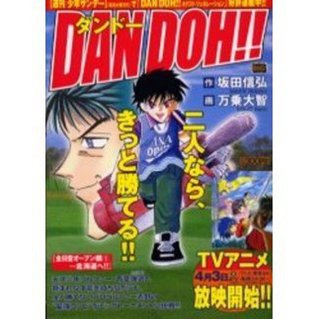 ＤＡＮ　ＤＯＨ！！　全日空オープン編　１
