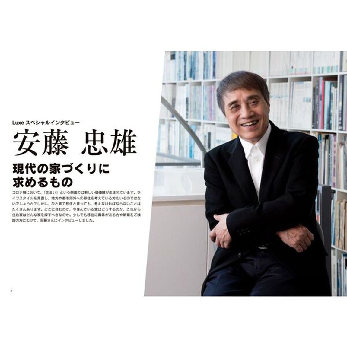 愛知・三重・岐阜で上質な住宅を建てる Japan Brand Collection Luxe 2025