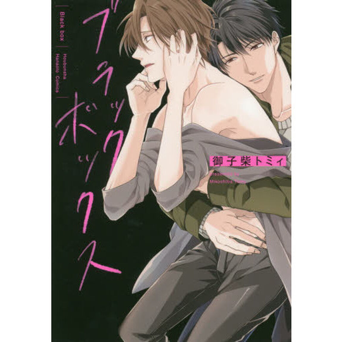 ブラックボックス