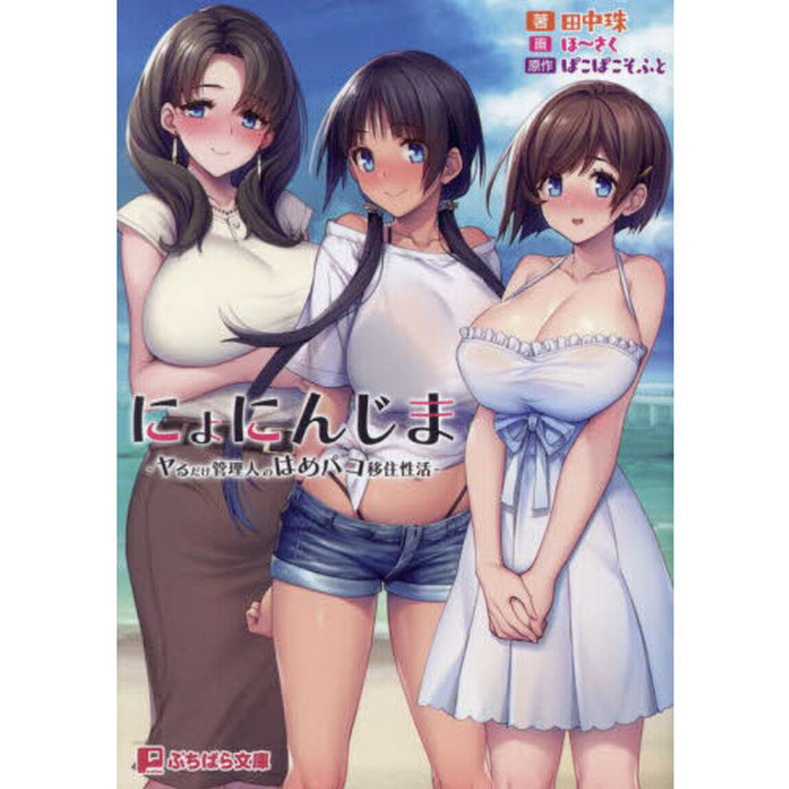 にょにんじま　ヤるだけ管理人のはめパコ移住性活