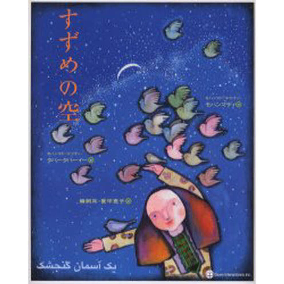 すずめの空