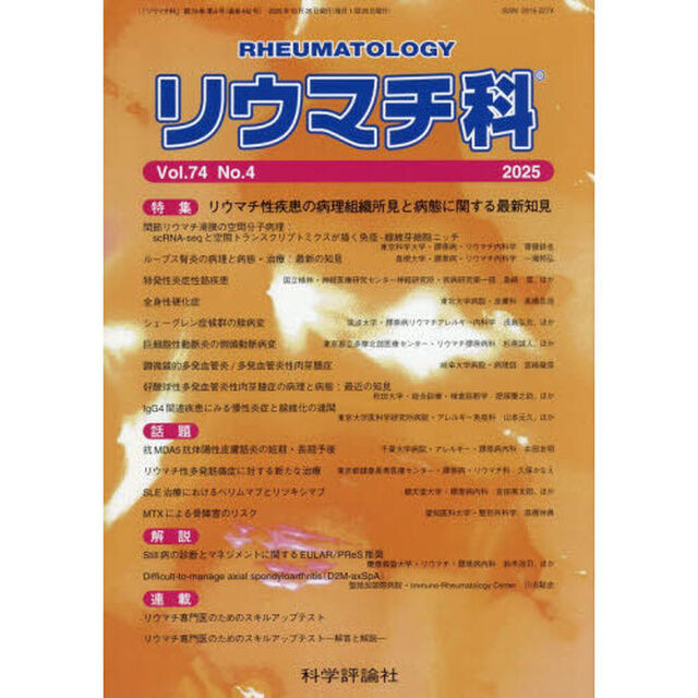 リウマチ科　７４－４