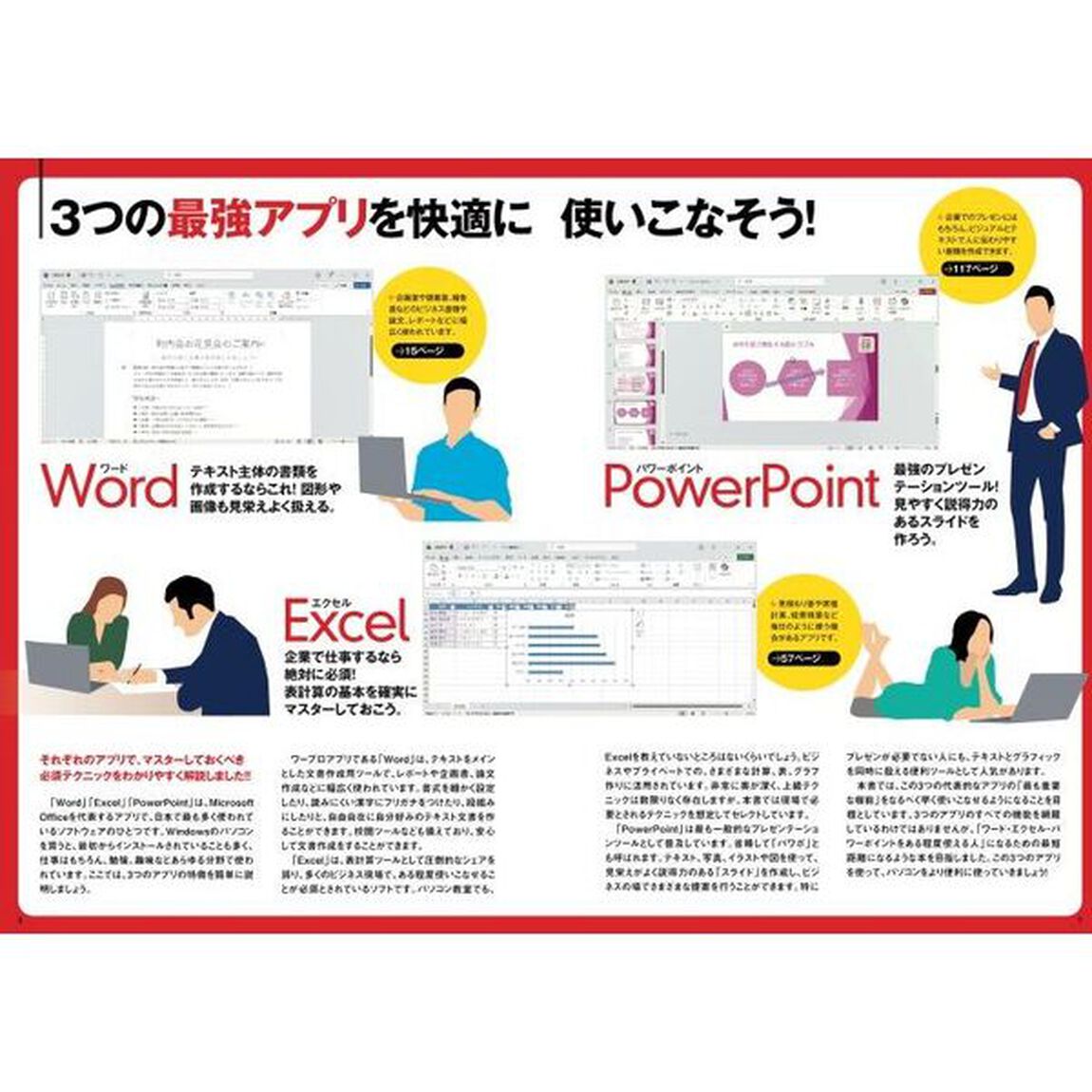 2026年最新改訂版 ワード・エクセル・パワーポイント 基本の使い方がぜんぶわかる本