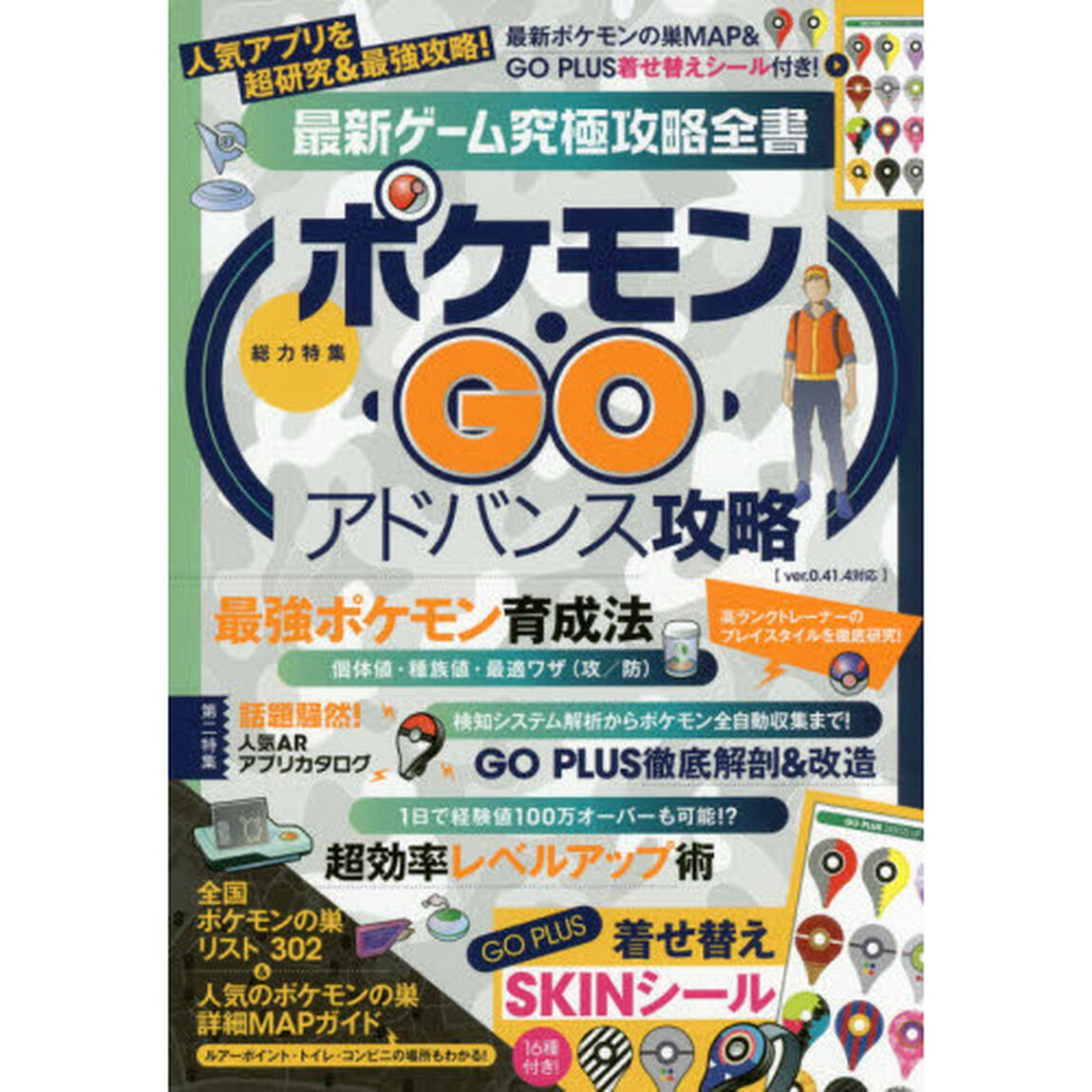 最新ゲーム究極攻略全書　総力特集ポケモン・ＧＯアドバンス攻略