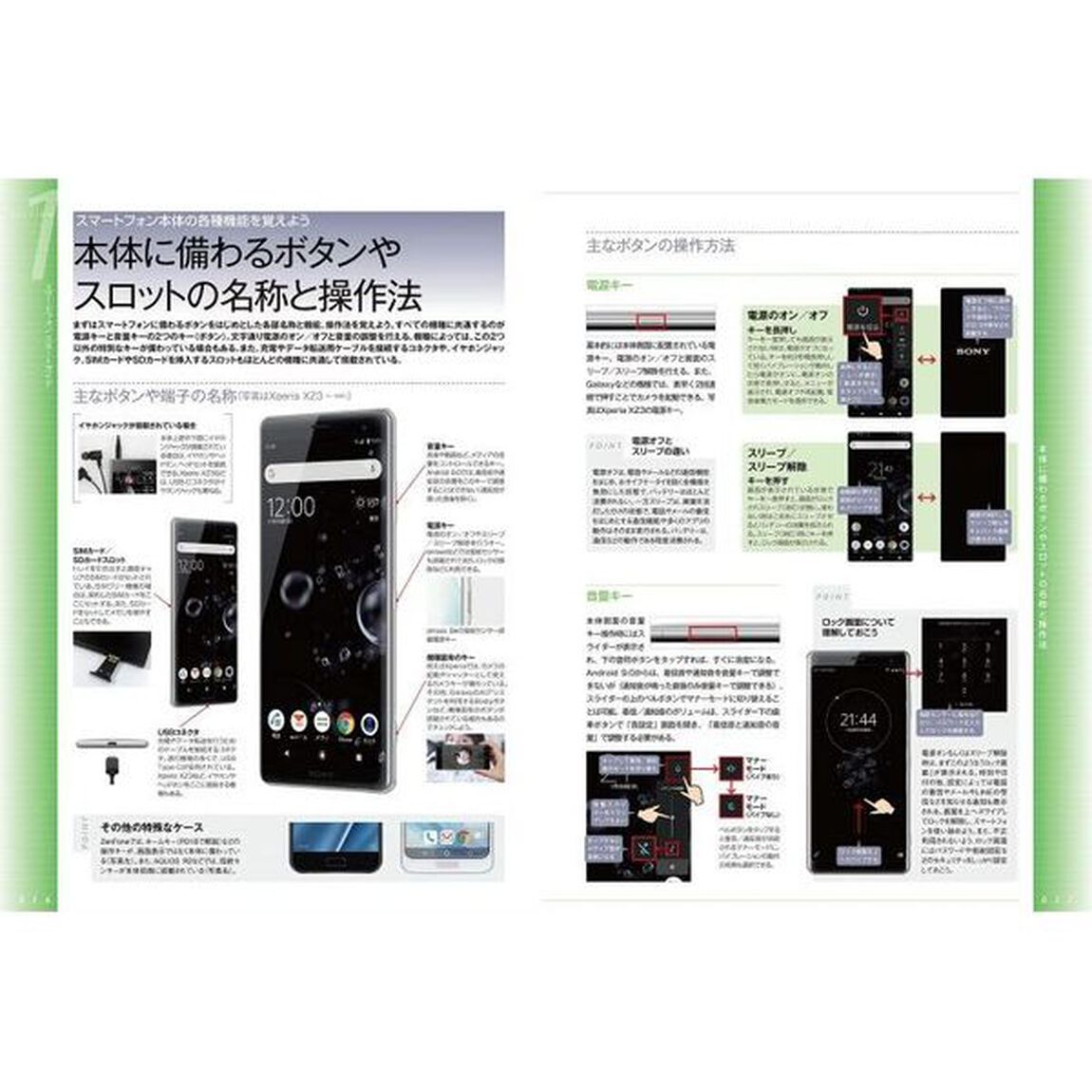 Ａｎｄｒｏｉｄスマートフォン完全マニュアル　２０１９「基本操作から活用技まで総まとめ」
