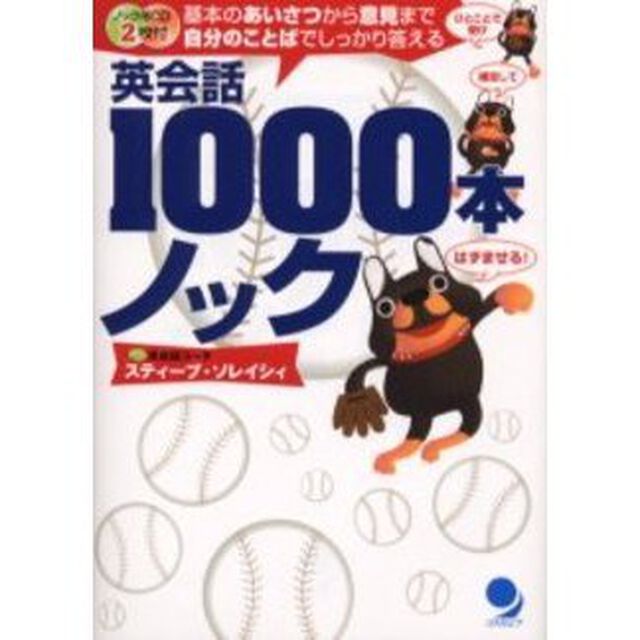 英会話1000本ノック