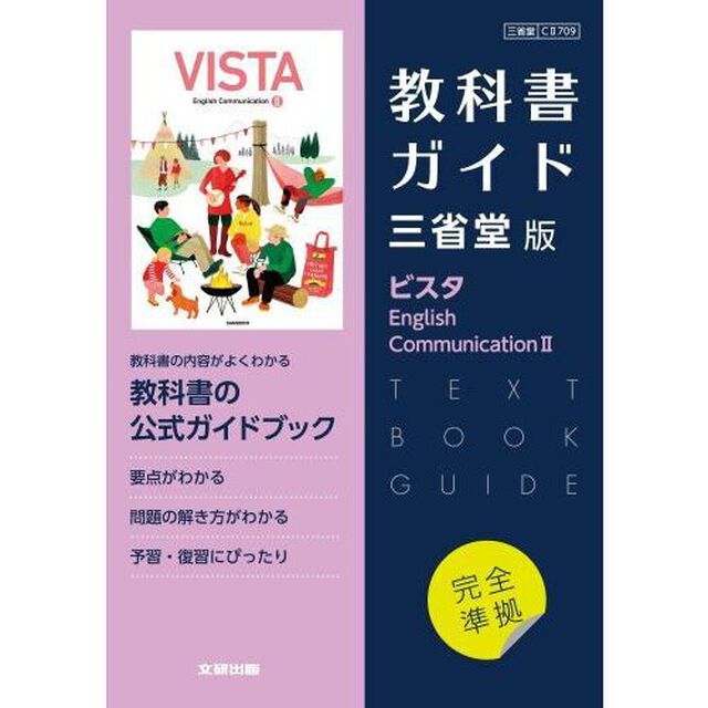 三省堂版ガイド７０９ビスタＥ．Ｃ．２