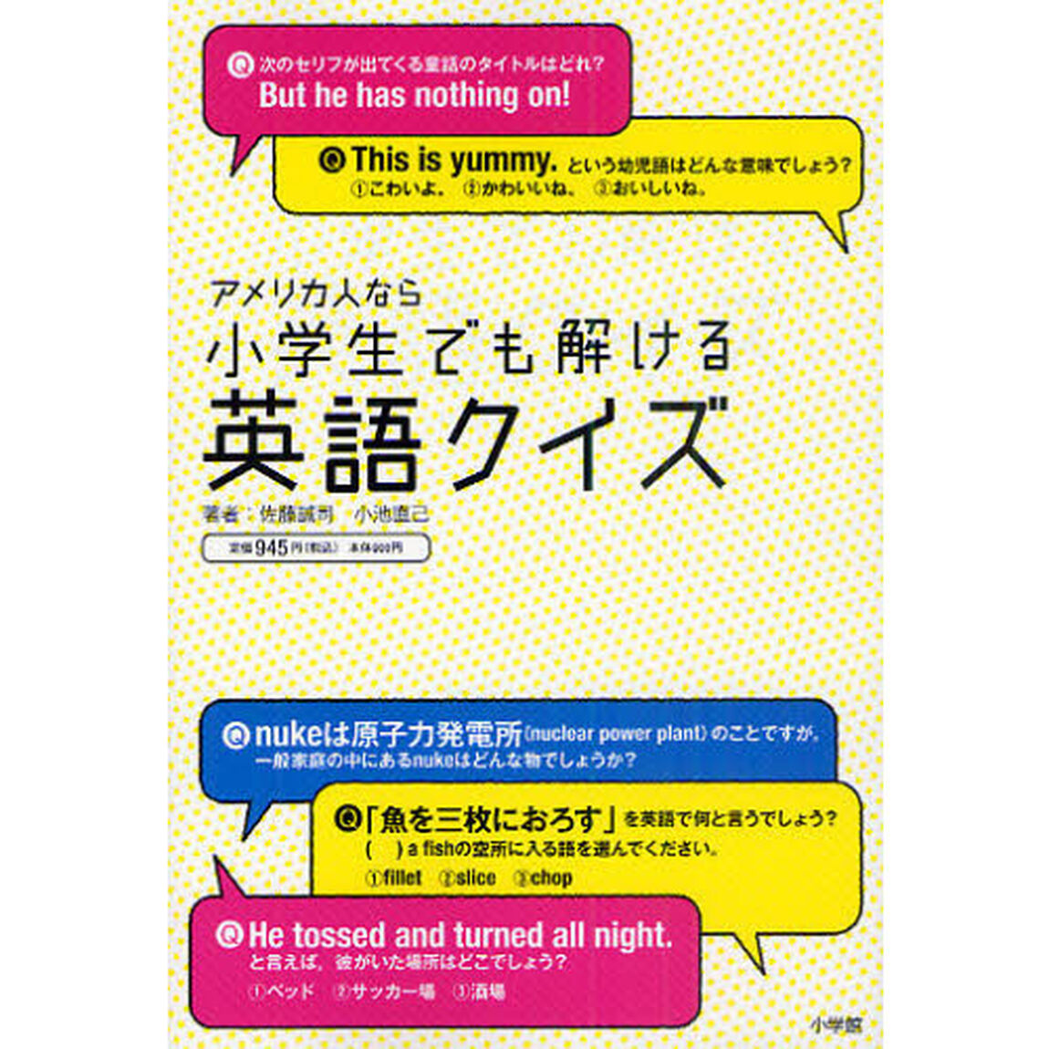 アメリカ人なら小学生でも解ける英語クイズ