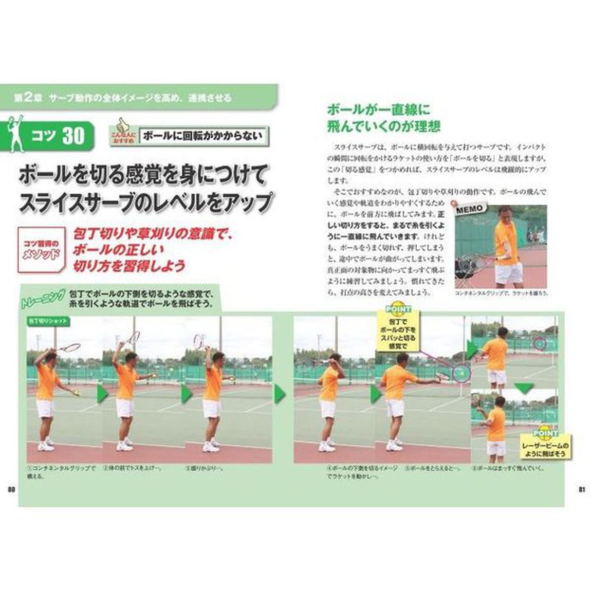 テニスサービス上達完全バイブル　差がつくトレーニング