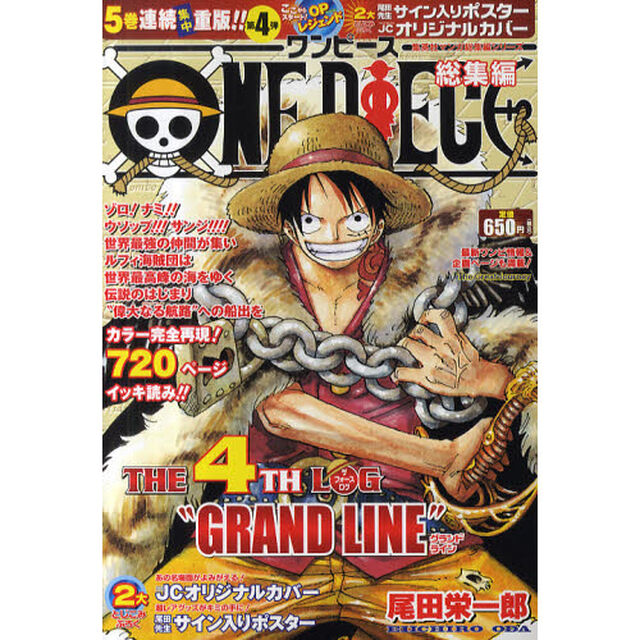 ＯＮＥ　ＰＩＥＣＥ総集編　ＴＨＥ４ＴＨ　ＬＯＧ　&ldquo;ＧＬＡＮＤ　ＬＩＮＥ&rdquo;