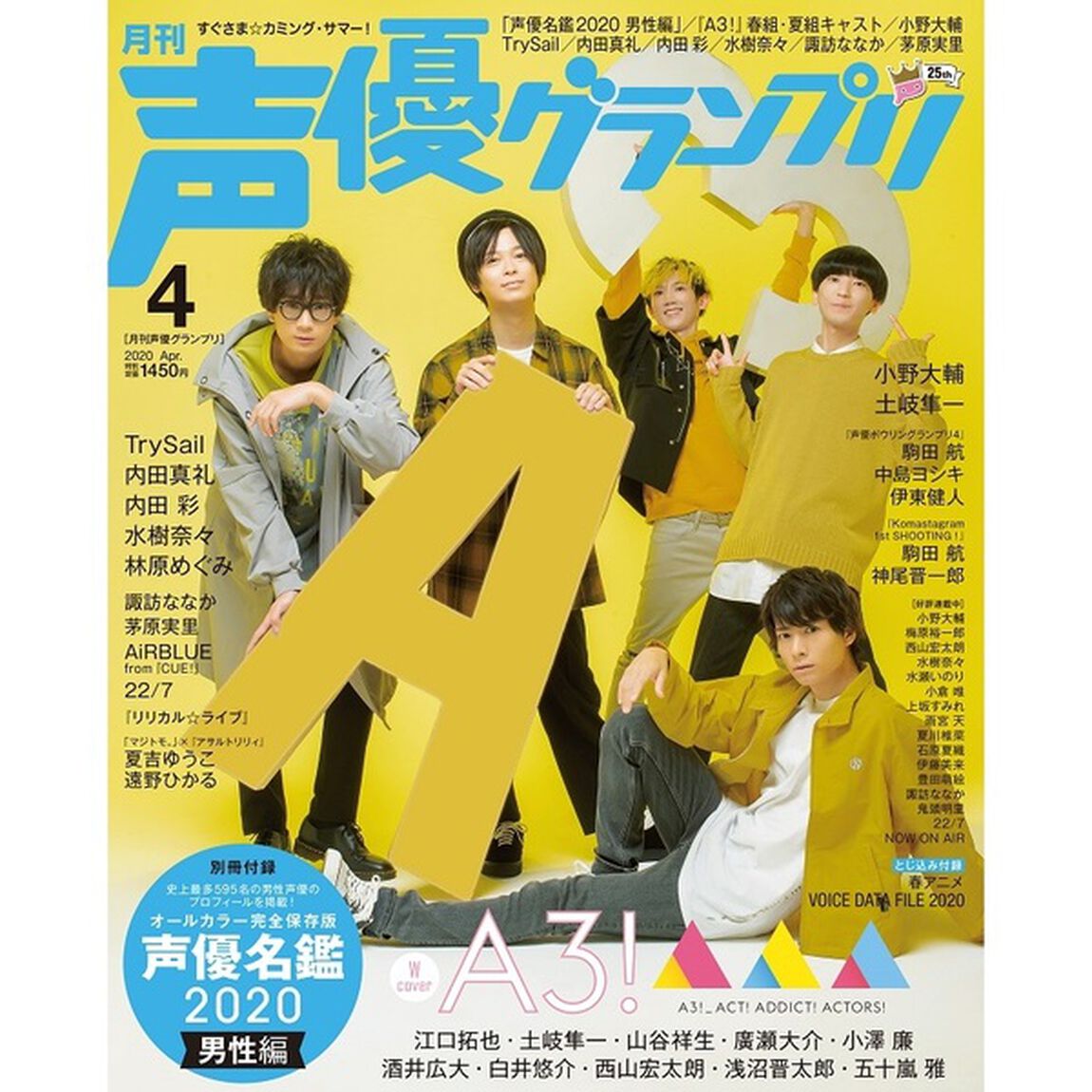 声優グランプリ　2020年4月号　【共通特典：『A3！』春組＆夏組　ポストカード2枚セット】